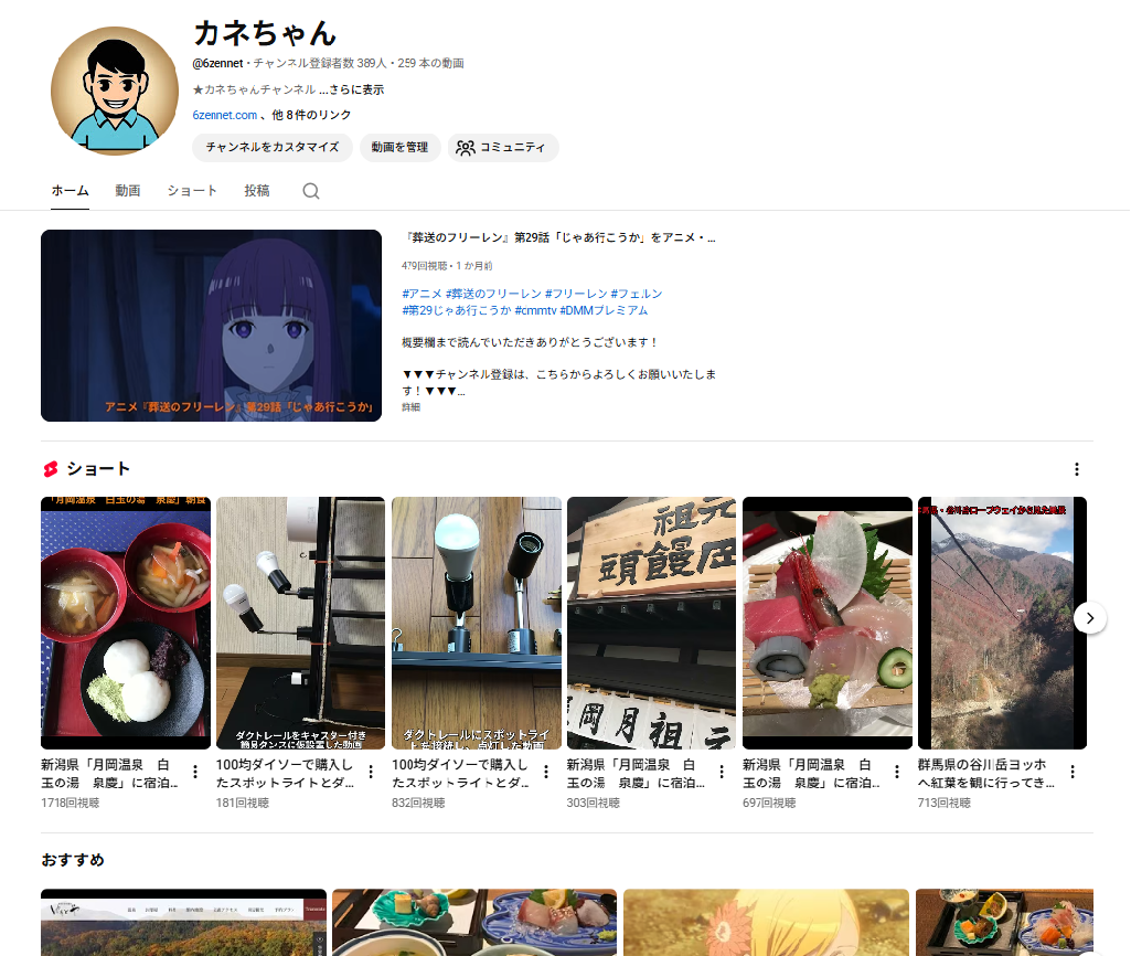 YouTubeチャンネル6zennetトップページ