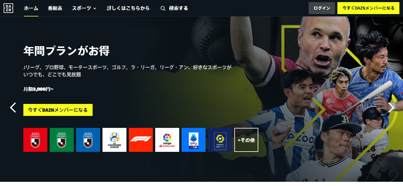 DAZN（ダ・ゾーン）公式サイト