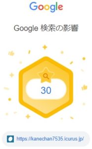 LolipopのGoogle Search Consoleでクリック数が 30 クリックに到達