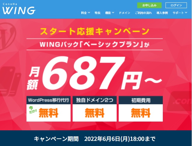 このはウィング(ConoHa WING)