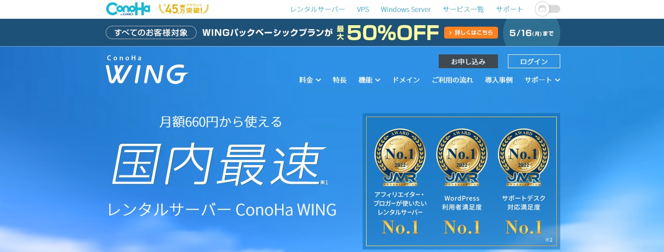 ConoHa WING(このはウィング)公式サイト
