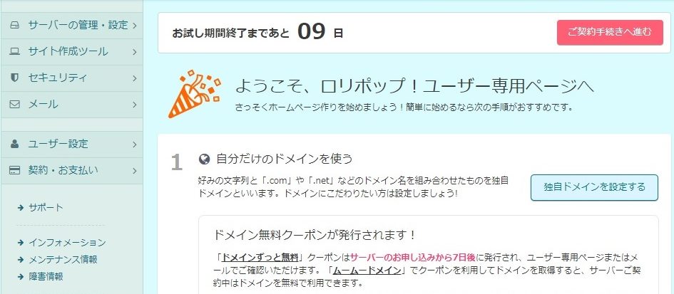 ロリポップ（lolipop）レンタルサーバの管理設定画面