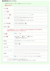 お客様情報入力画面