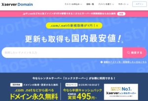 Xserverドメイントップ画面