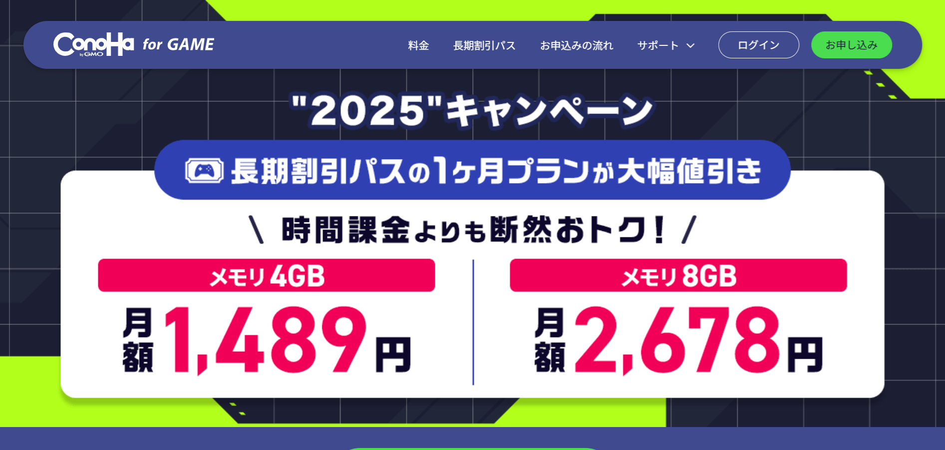 ゲームサーバー「ConoHa for GAME」2025キャンペーン