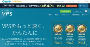 ConoHa VPSトップページ