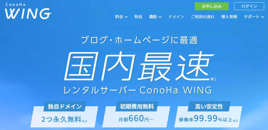 ConoHa WING（このはウィング）公式サイト