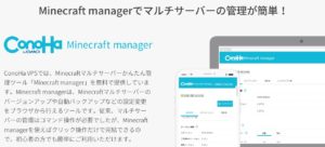 Conoha　Minecraft Manager画面