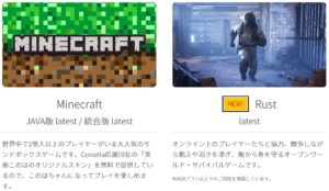 ConoHa VPSでマルチプレイが楽しめるゲーム紹介画面１