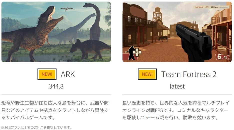 ConoHa VPSでマルチプレイが楽しめるゲーム（ARK、Team Fortress 2）紹介画面