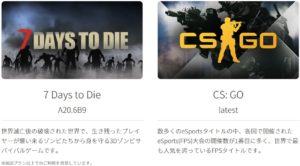 ConoHa VPSでマルチプレイが楽しめるゲーム紹介画面３