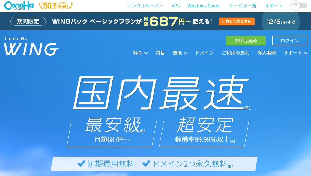 ConoHa WING（このはウィング）公式ページ