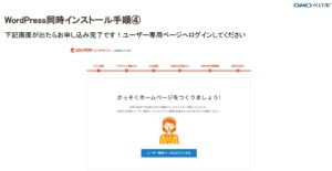 LolipopWordPress同時インストール手順４