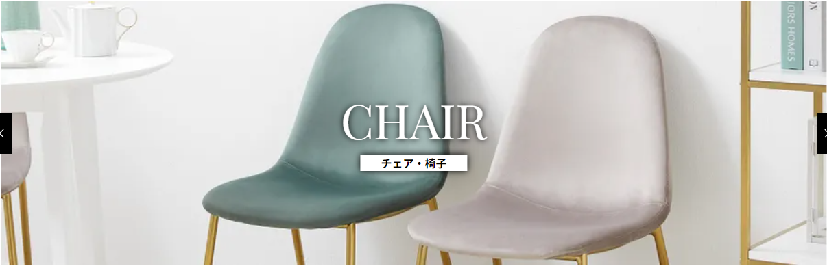 LOWYA（ロウヤ）チェア・椅子商品