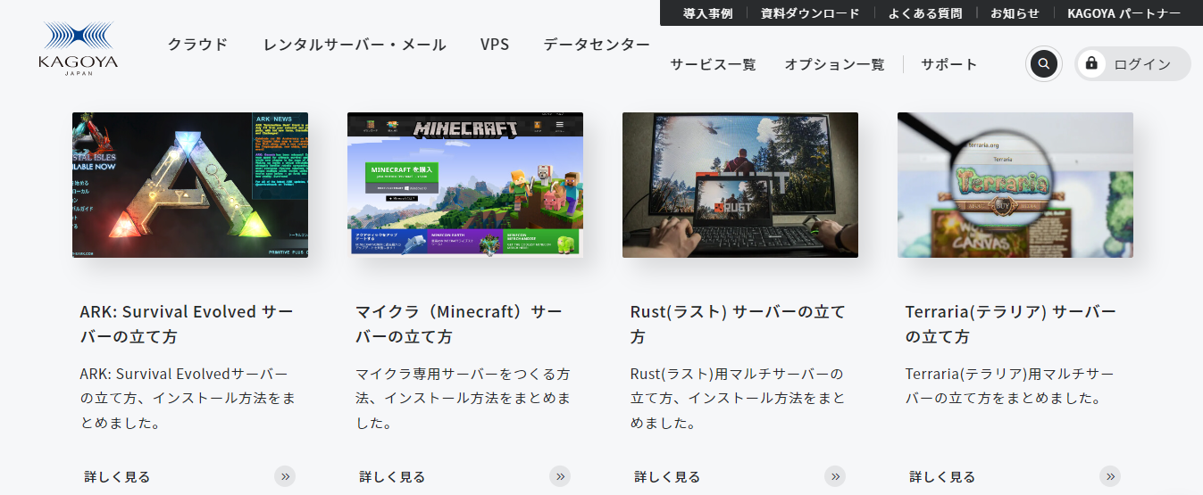 「KAGOYA CLOUD VPS」ゲームマルチプレイ特設サイト