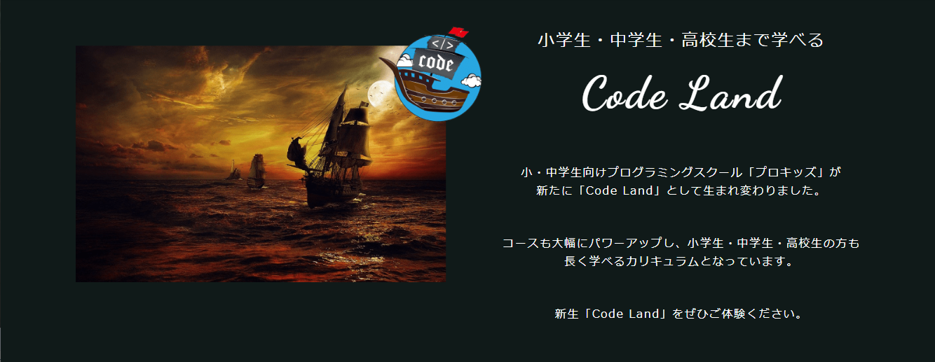 「Code Land byプロキッズ」公式サイト
