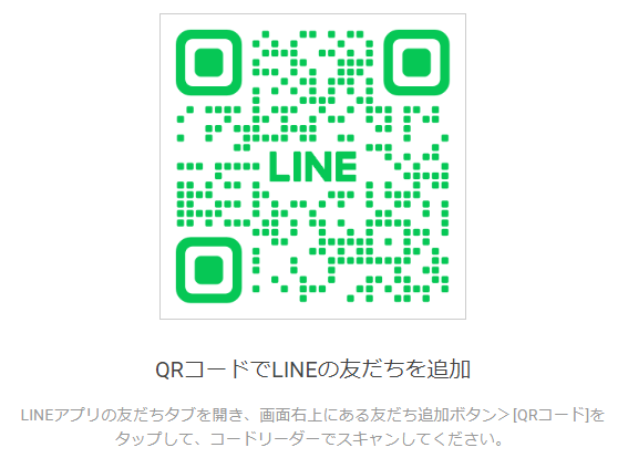 Line公式アカウントQRコード
