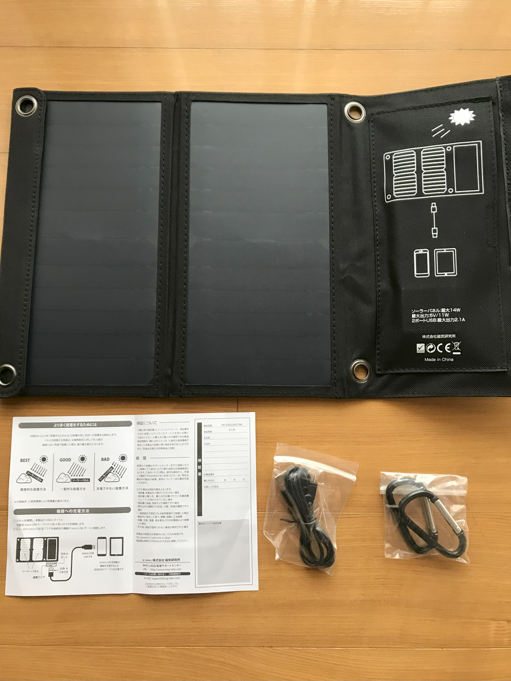 HIDISC製ソーラーパネルのパッケージ内容